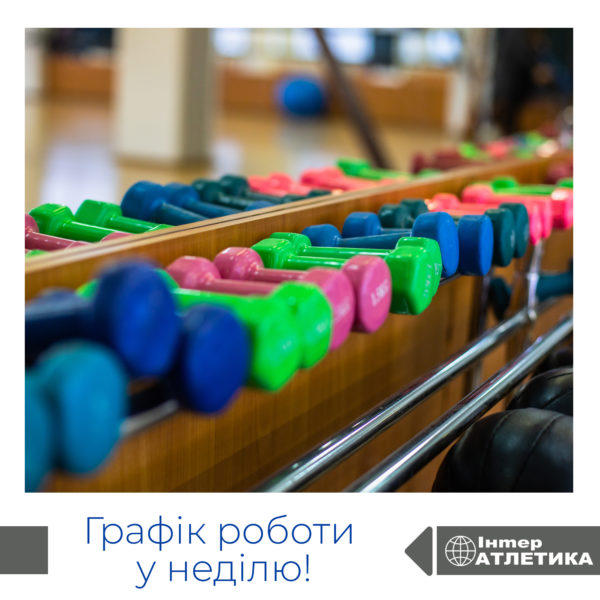 Інтер Атлетика