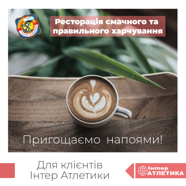 Інтер Атлетика