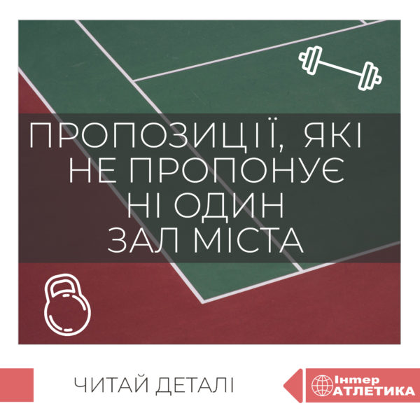 Інтер Атлетика