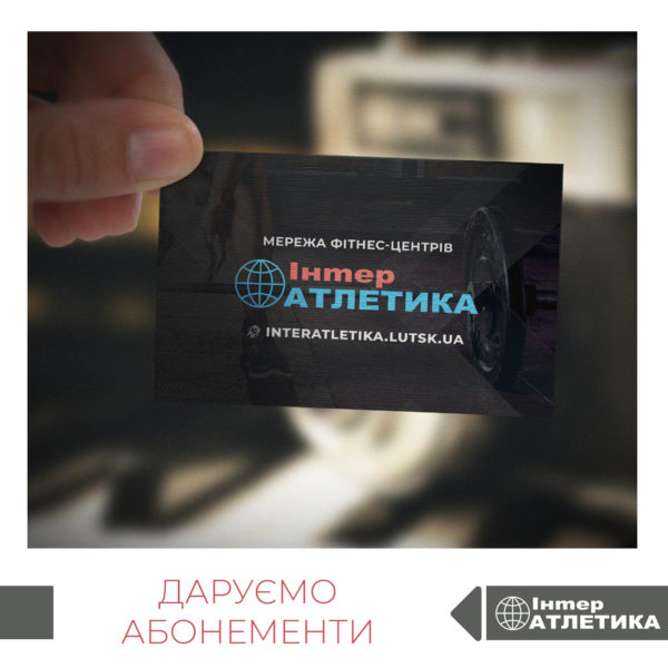 Інтер Атлетика