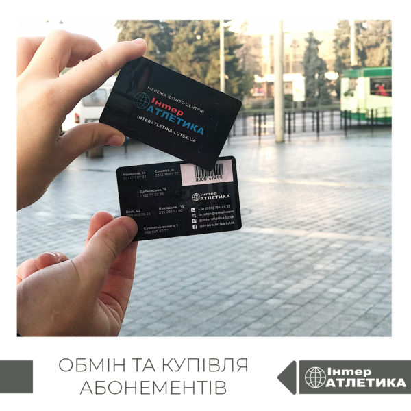 Інтер Атлетика