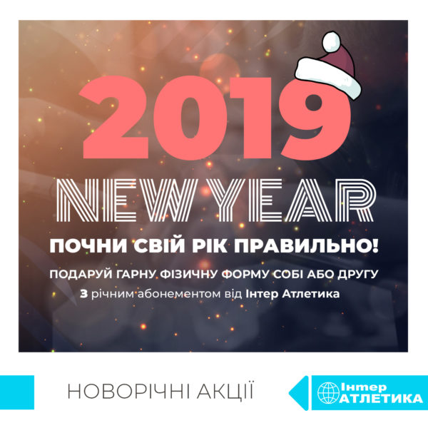 інтер Атлетика