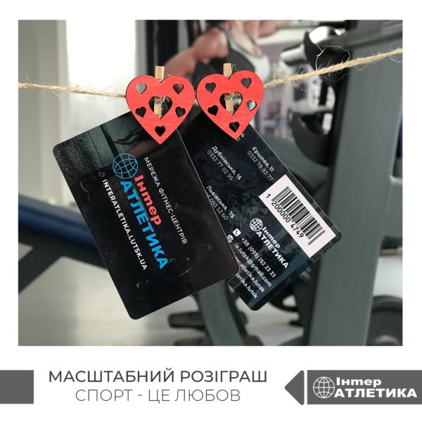 МАСШТАБНИЙ РОЗІГРАШ | Спорт - це любов