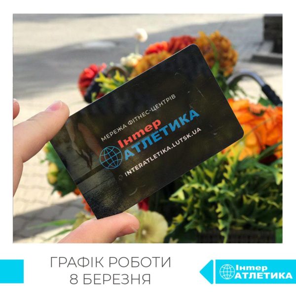 Графік роботи на 8 березня 2019